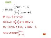 人教版数学七年级下册  5.3  《根据方程组中方程的特征解方程组的五种常用技巧》训练课件（含答案）