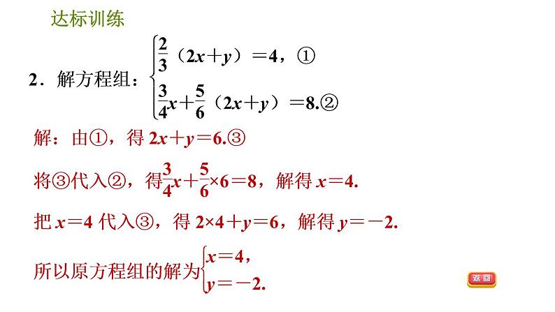 人教版数学七年级下册  5.3  《根据方程组中方程的特征解方程组的五种常用技巧》训练课件（含答案）04