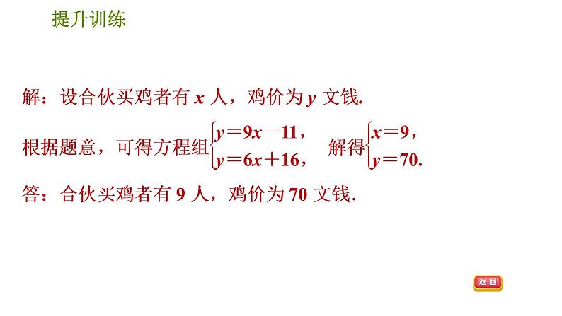 人教版数学七年级下册  7  《方程组及不等式(组)的应用》训练课件（含答案）04