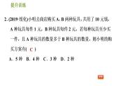 人教版数学七年级下册  7  《方程组及不等式(组)的应用》训练课件（含答案）