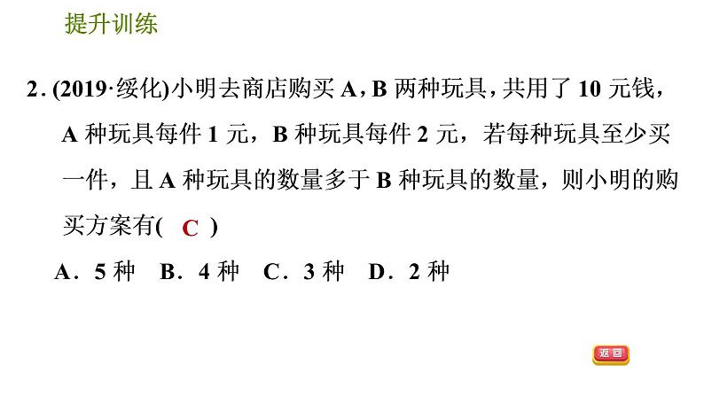 人教版数学七年级下册  7  《方程组及不等式(组)的应用》训练课件（含答案）05