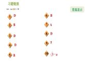 人教版数学七年级下册  3.1  《实数》训练课件（含答案）