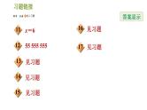 人教版数学七年级下册  3.1  《实数》训练课件（含答案）