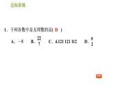 人教版数学七年级下册  3.1  《实数》训练课件（含答案）