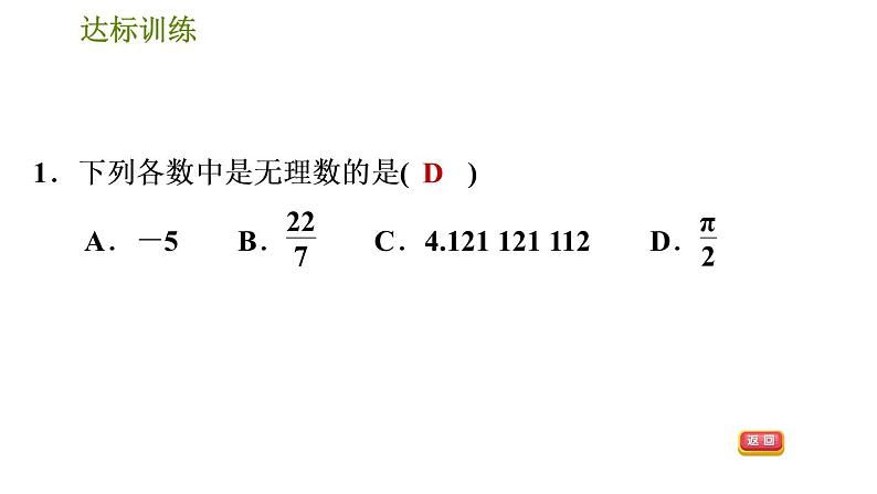 人教版数学七年级下册  3.1  《实数》训练课件（含答案）04