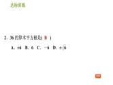 人教版数学七年级下册  3.1  《实数》训练课件（含答案）