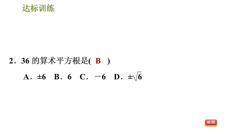 人教版数学七年级下册  3.1  《实数》训练课件（含答案）05