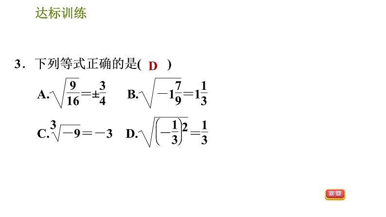 人教版数学七年级下册  3.1  《实数》训练课件（含答案）06