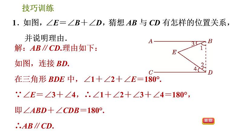 人教版数学七年级下册  2.2  《平行线中常见作辅助线的技巧的九种类型》训练课件（含答案）第3页