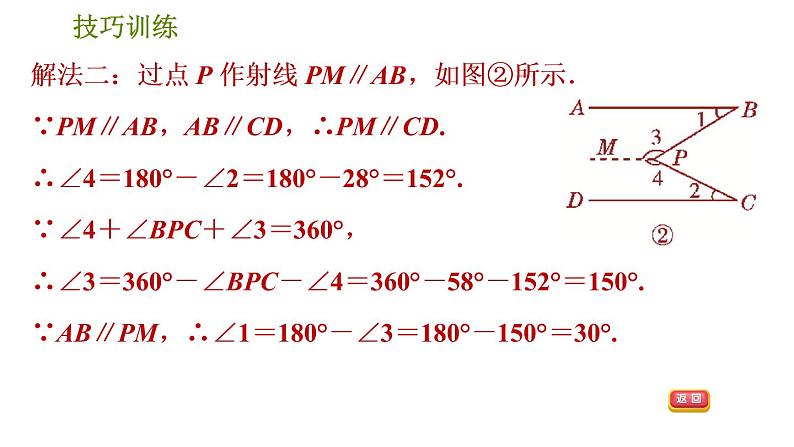 人教版数学七年级下册  2.2  《平行线中常见作辅助线的技巧的九种类型》训练课件（含答案）第6页