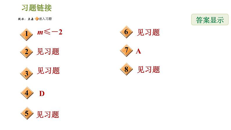 人教版数学七年级下册  6.2  《含字母参数的一元一次不等式(组)的四种常见题型》训练课件（含答案）02