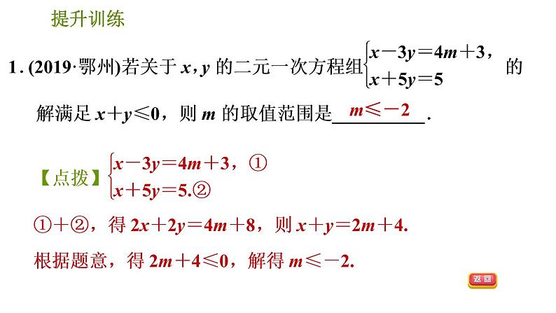 人教版数学七年级下册  6.2  《含字母参数的一元一次不等式(组)的四种常见题型》训练课件（含答案）03