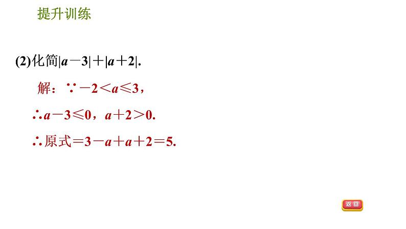 人教版数学七年级下册  6.2  《含字母参数的一元一次不等式(组)的四种常见题型》训练课件（含答案）05