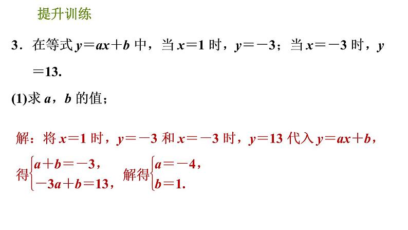 人教版数学七年级下册  6.2  《含字母参数的一元一次不等式(组)的四种常见题型》训练课件（含答案）06