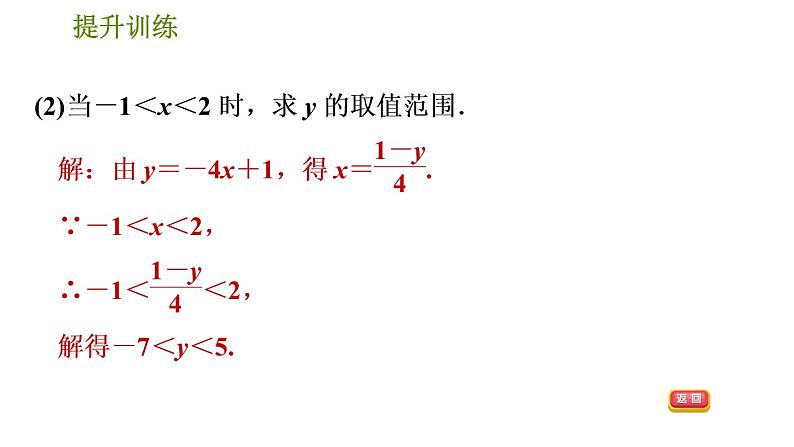 人教版数学七年级下册  6.2  《含字母参数的一元一次不等式(组)的四种常见题型》训练课件（含答案）07