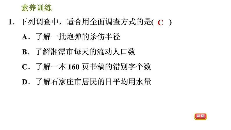 人教版数学七年级下册  8.2  《调查方式的选择》训练课件（含答案）04