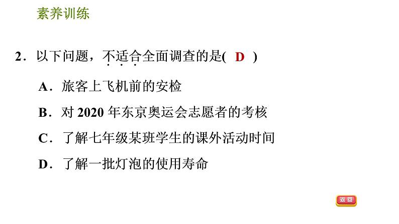 人教版数学七年级下册  8.2  《调查方式的选择》训练课件（含答案）05