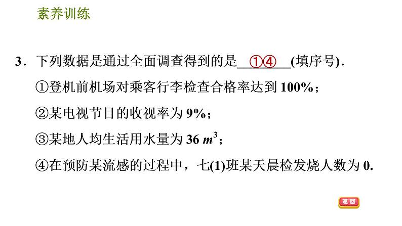 人教版数学七年级下册  8.2  《调查方式的选择》训练课件（含答案）06