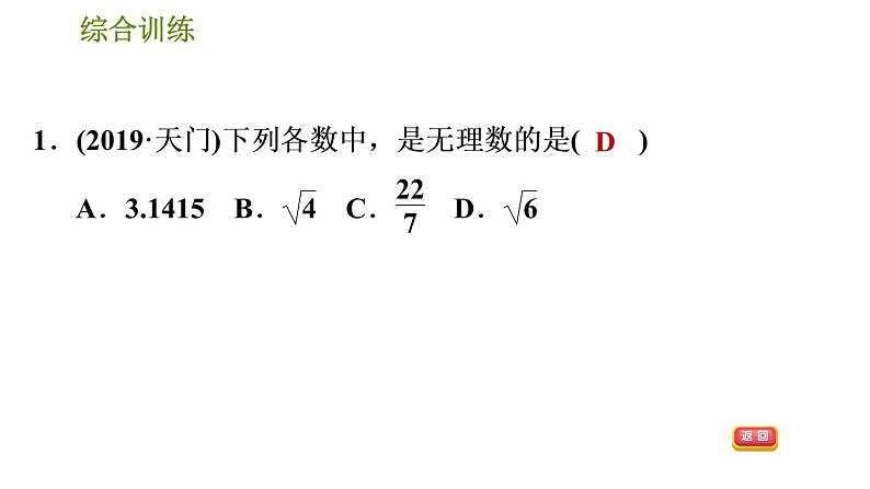 人教版数学七年级下册  3.2  《巧用实数及相关概念的定义解题》训练课件（含答案）03