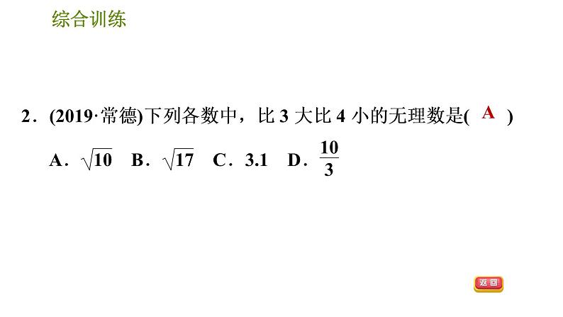 人教版数学七年级下册  3.2  《巧用实数及相关概念的定义解题》训练课件（含答案）04