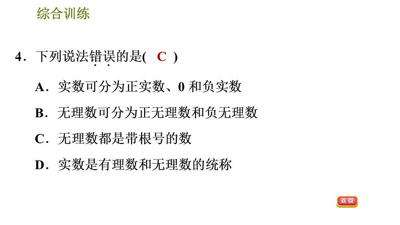 人教版数学七年级下册  3.2  《巧用实数及相关概念的定义解题》训练课件（含答案）06