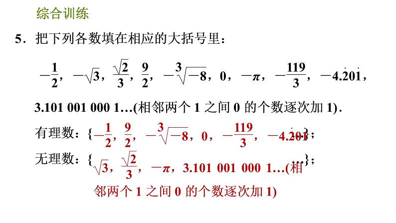 人教版数学七年级下册  3.2  《巧用实数及相关概念的定义解题》训练课件（含答案）07