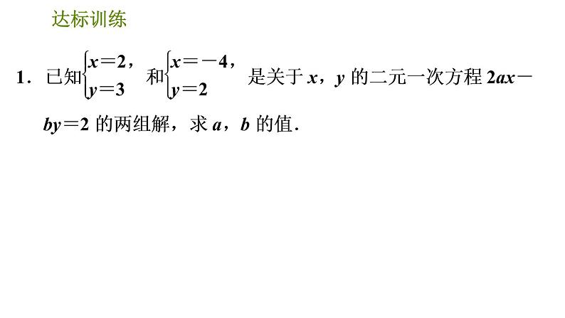 人教版数学七年级下册  5.2  《二元一次方程(组)的解应用的六种常见题型》训练课件（含答案）03