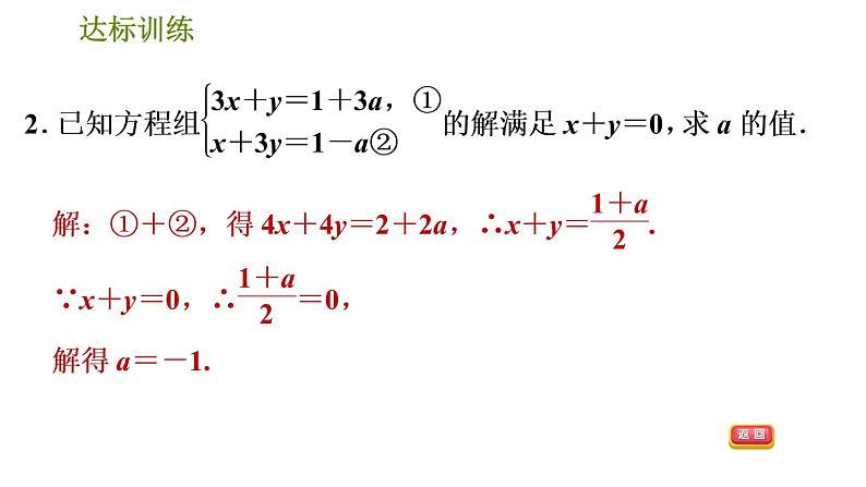 人教版数学七年级下册  5.2  《二元一次方程(组)的解应用的六种常见题型》训练课件（含答案）05