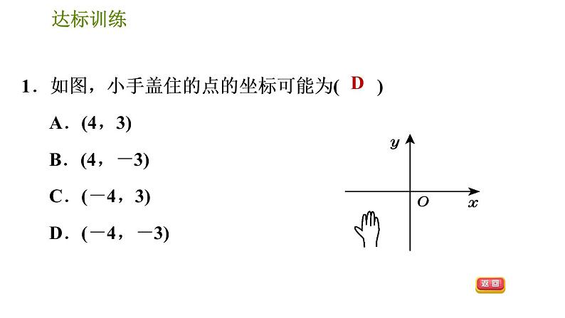 人教版数学七年级下册  4.1  《平面直角坐标系》训练课件（含答案）04