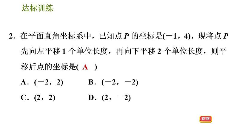 人教版数学七年级下册  4.1  《平面直角坐标系》训练课件（含答案）05