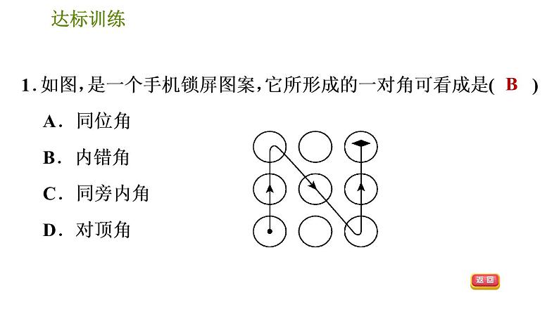 人教版数学七年级下册  1.1  《相交线及平行线的判定》训练课件（含答案）04