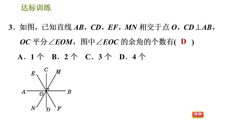 人教版数学七年级下册  1.1  《相交线及平行线的判定》训练课件（含答案）06