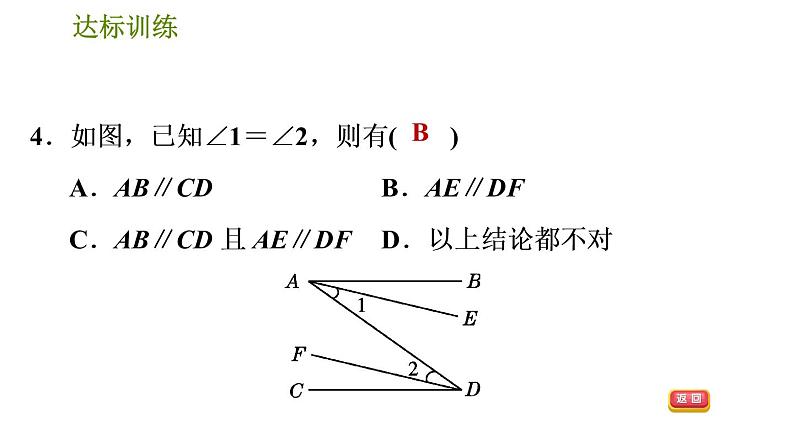 人教版数学七年级下册  1.1  《相交线及平行线的判定》训练课件（含答案）07