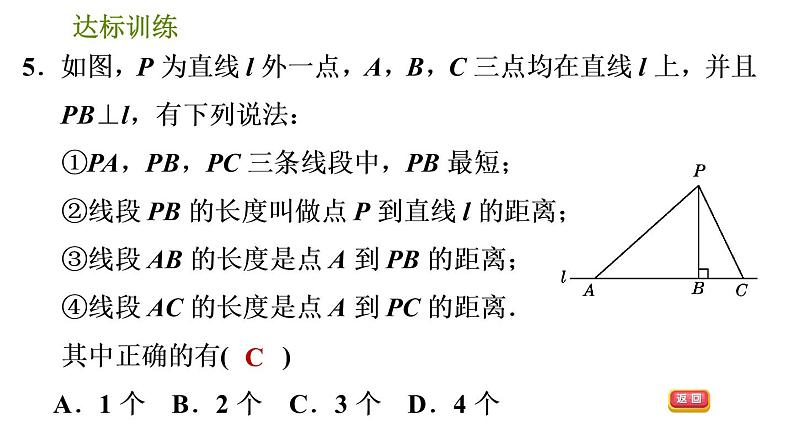 人教版数学七年级下册  1.1  《相交线及平行线的判定》训练课件（含答案）08