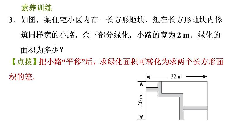 人教版数学七年级下册  1.3  《解相交线与平行线问题的八种思想方法》训练课件（含答案）07