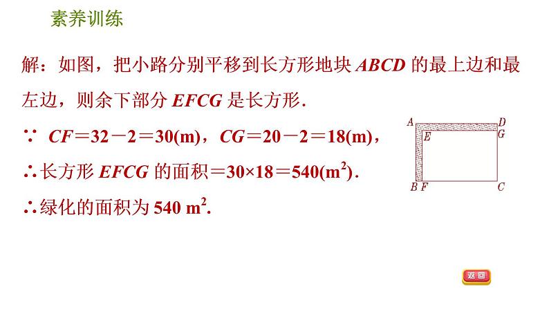 人教版数学七年级下册  1.3  《解相交线与平行线问题的八种思想方法》训练课件（含答案）08