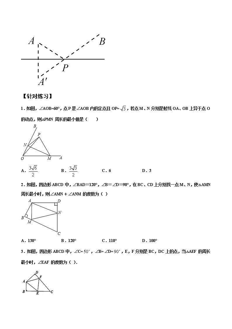 第1关 以几何图形中的动点最值问题为背景的选择填空题-2020年中考数学备考优生百日闯关03