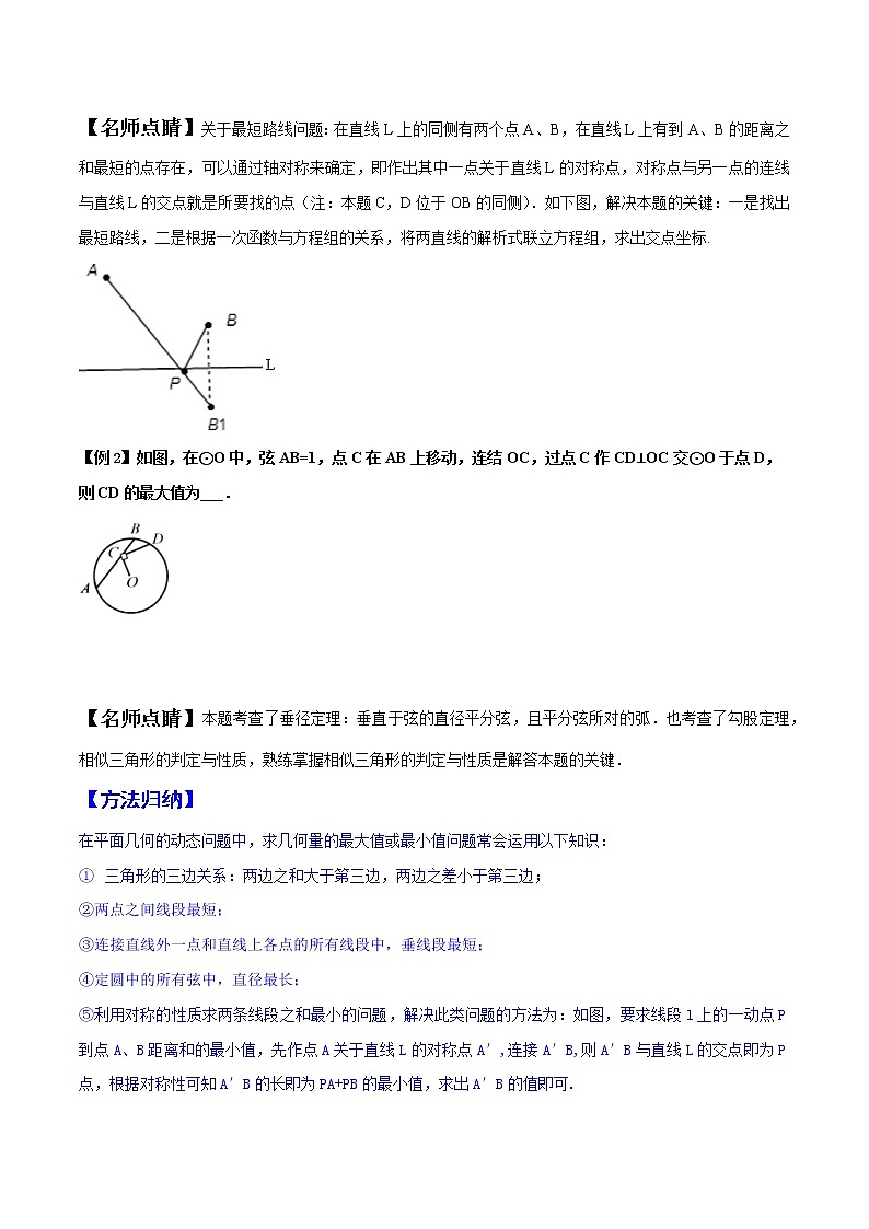 第1关 以几何图形中的动点最值问题为背景的选择填空题-2020年中考数学备考优生百日闯关02