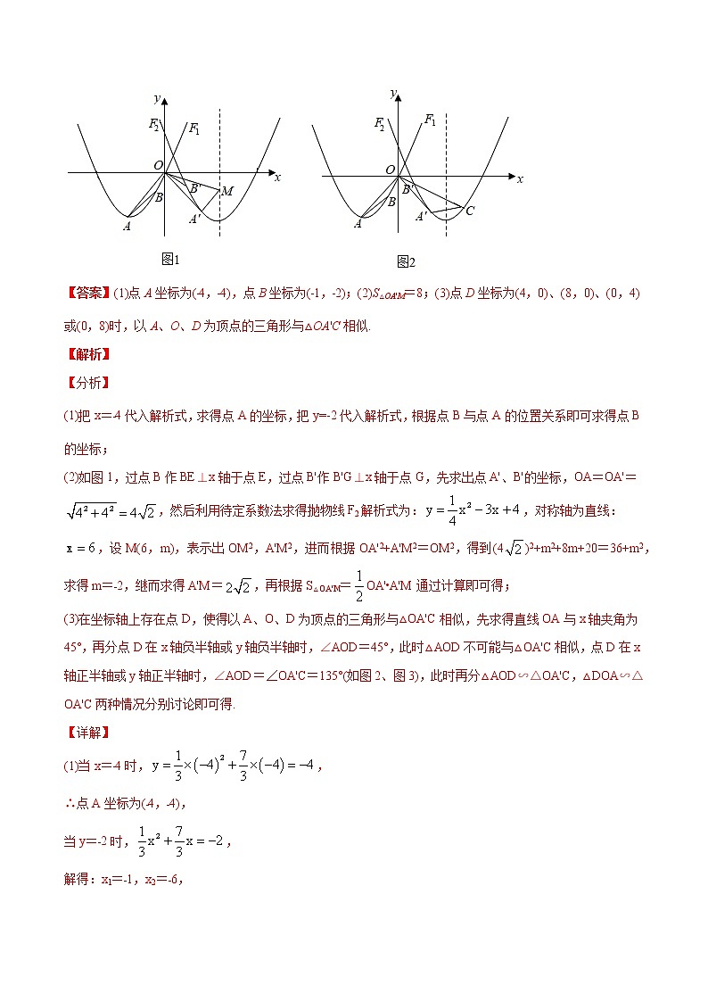 第10关 以二次函数与相似三角形问题为背景的解答题（解析版）(2)第2页