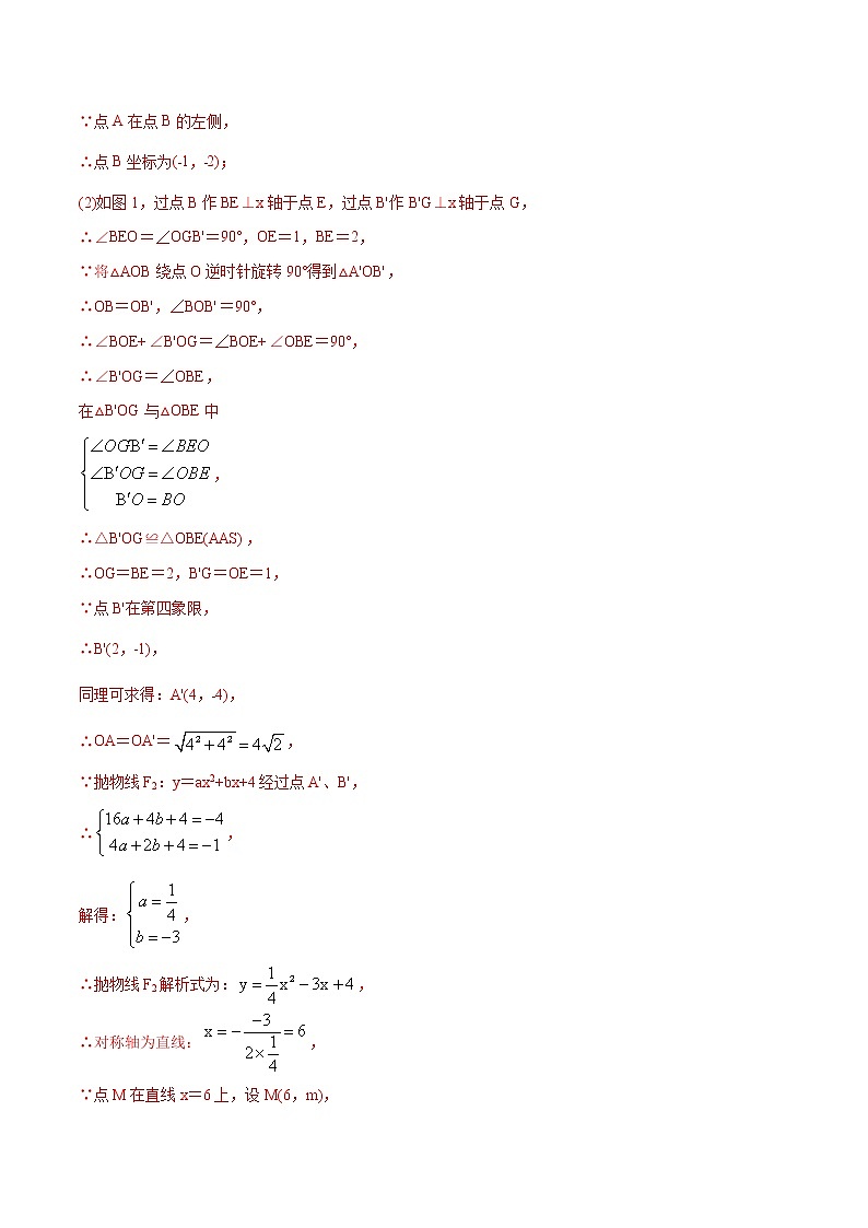 第10关 以二次函数与相似三角形问题为背景的解答题（解析版）第3页