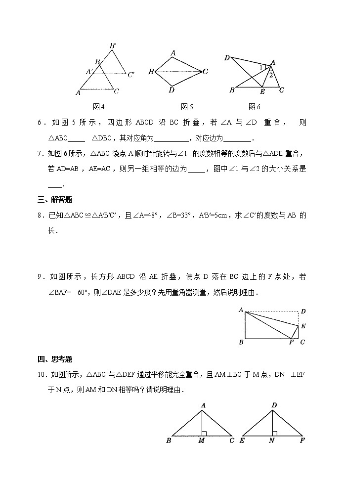 北师大版七年级下册数学《全等三角形》同步练习全等三角形的判定条件(A卷)第2页