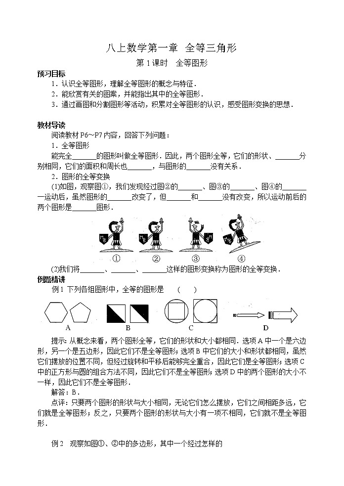 北师大版七年级下册数学《全等三角形》同步练习  全等图形01
