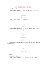 北师大版七年级下册4 用尺规作三角形课后练习题