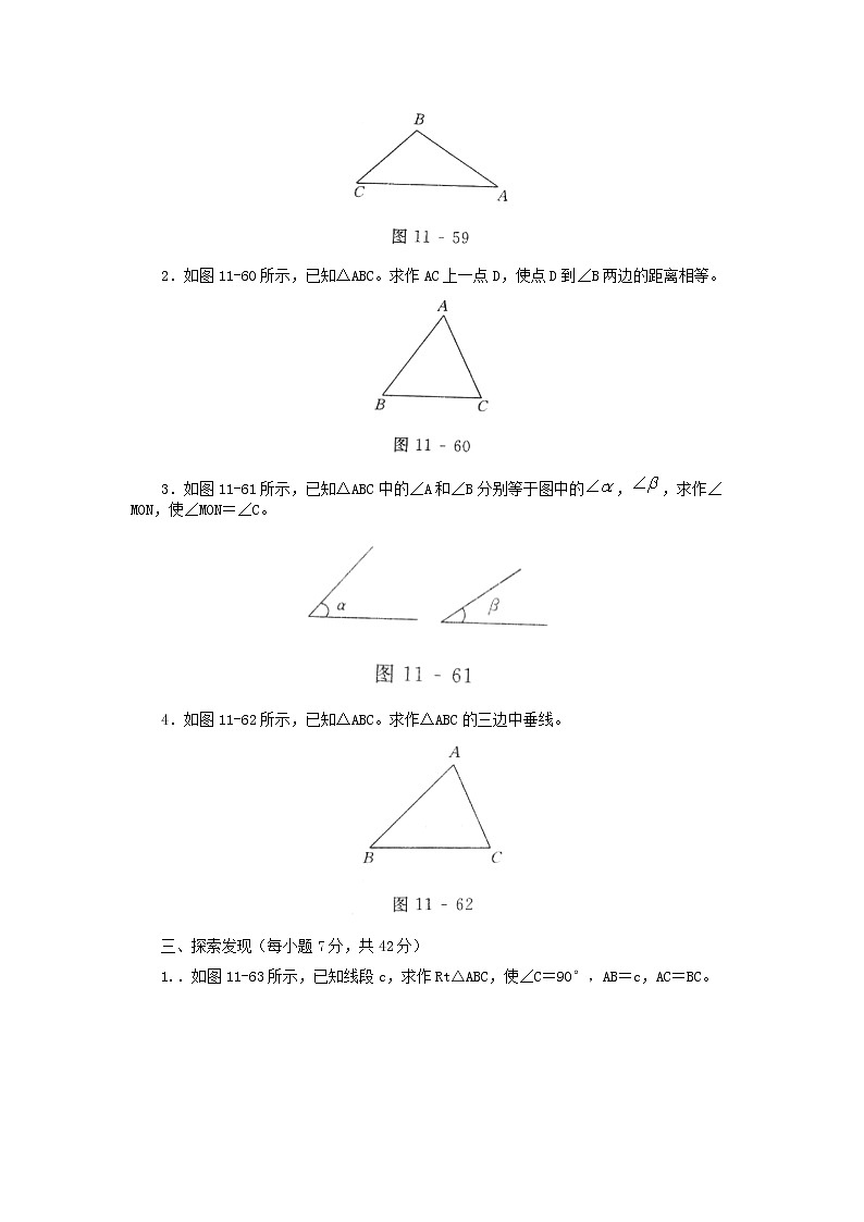 北师大版七年级下册数学《全等三角形》用尺规作三角形  同步练习 2第2页