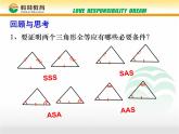 北师大版七年级下册数学《全等三角形》利用三角形全等测距离课件