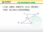 北师大版七年级下册数学《全等三角形》利用三角形全等测距离课件