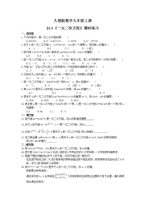 初中数学人教版九年级上册第二十一章 一元二次方程21.1 一元二次方程当堂检测题