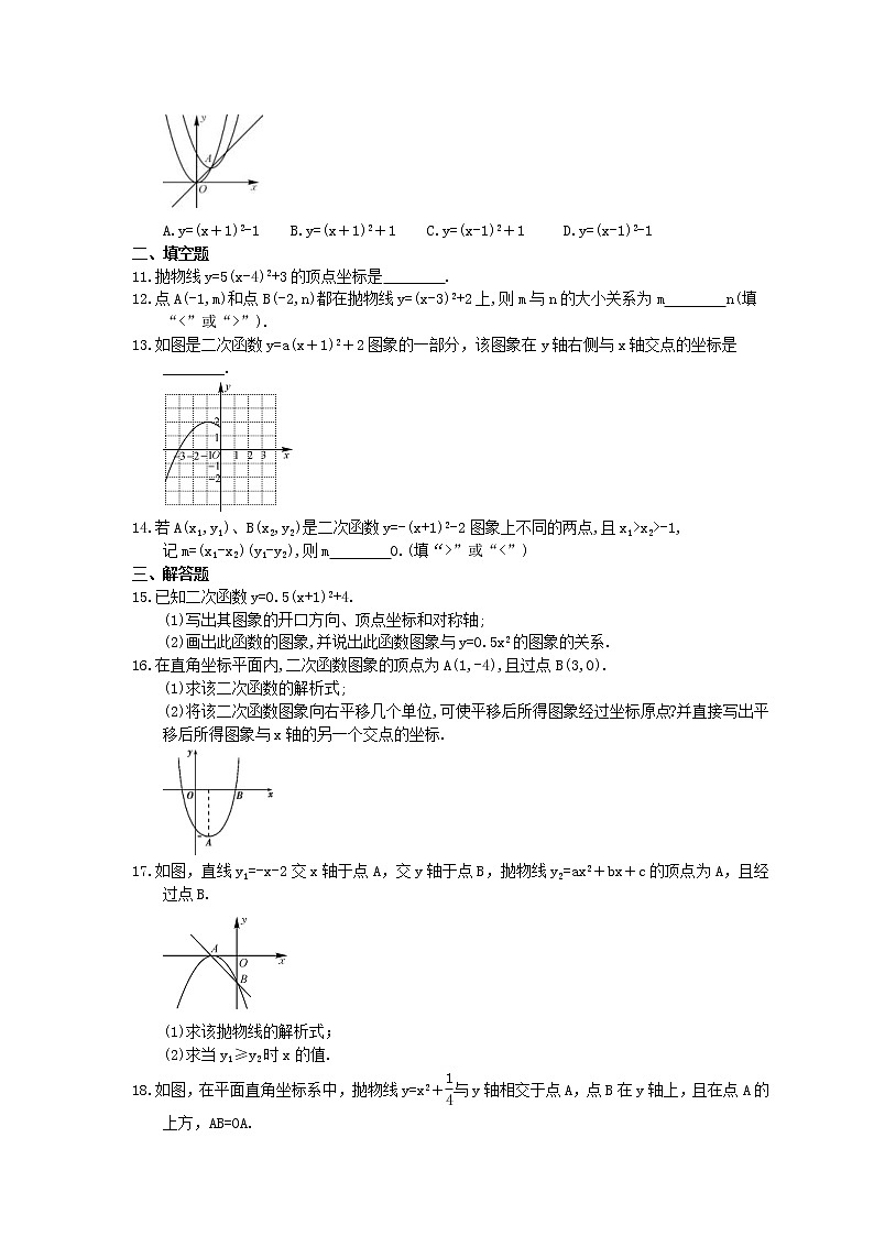 2021年人教版数学九年级上册22.1.3《二次函数y=a(x-h)2＋k的图象和性质》课时练习（含答案）02