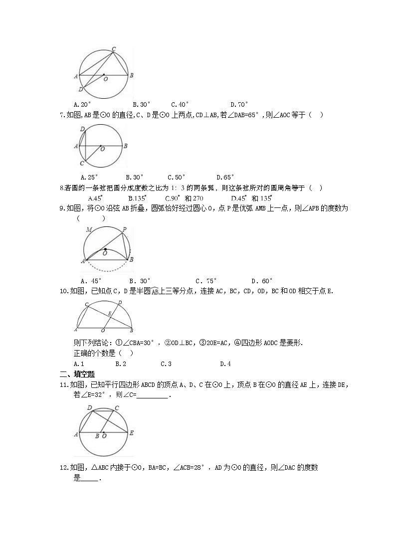 2021年人教版数学九年级上册24.1.4《圆周角》课时练习（含答案）02