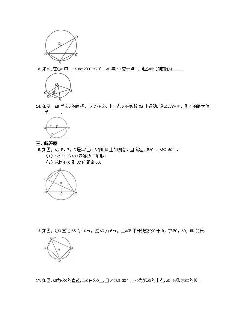 2021年人教版数学九年级上册24.1.4《圆周角》课时练习（含答案）03